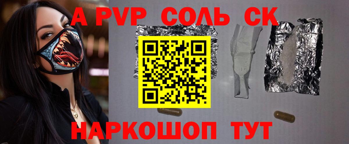 Alfa_PVP СК  A PVP СК  Оренбург  Alpha-PVP Crystall  Вход с VPN 