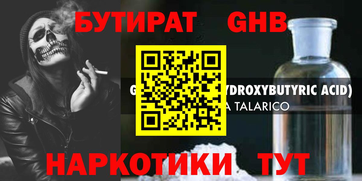 Бутират  БУТИРАТ бутик  Вход с VPN  Оренбург 