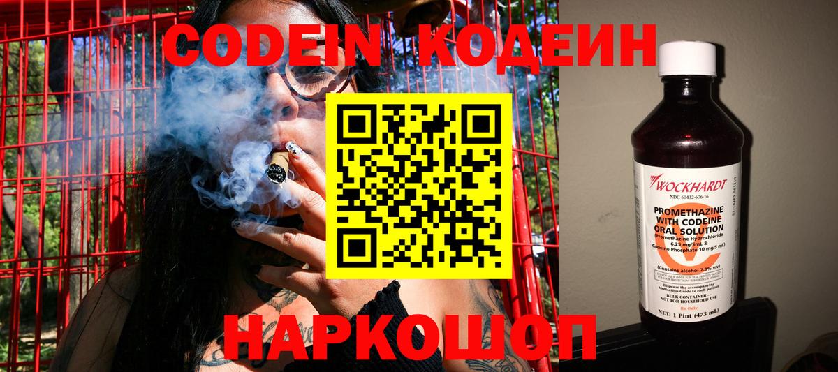Кодеиновый сироп Lean напиток Lean (лин)  Вход с VPN  Оренбург 