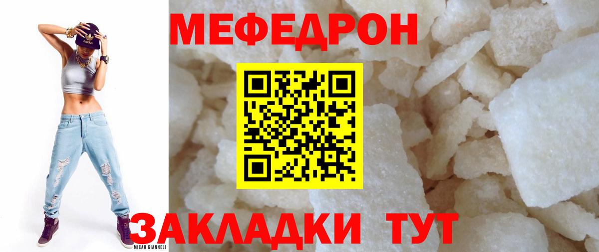 Мефедрон мяу мяу  закладки  Меф  Оренбург  Вход с VPN  Мефедрон мука 