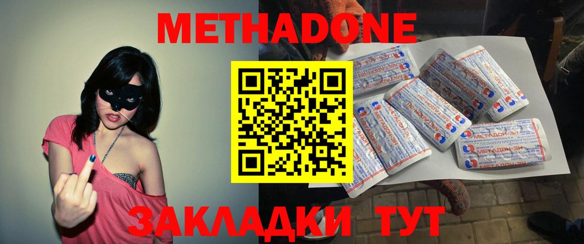 Метадон methadone  Вход с VPN  Оренбург  Метадон белоснежный 