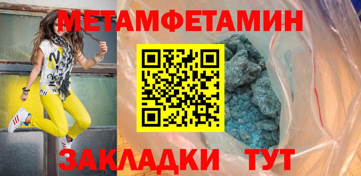 Метамфетамин кристалл  Первитин  Оренбург  Вход с VPN 